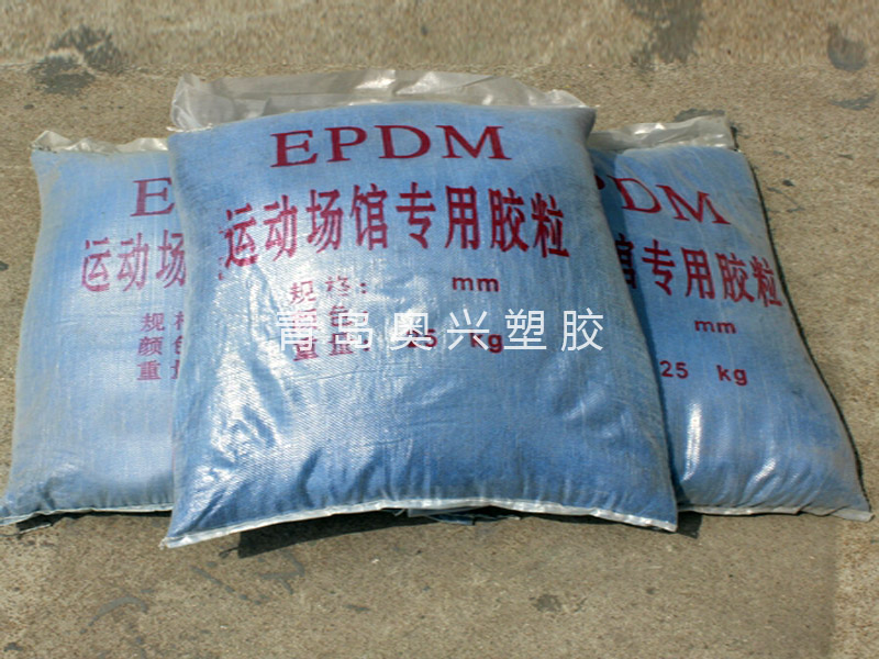 环保EPDM塑胶颗粒