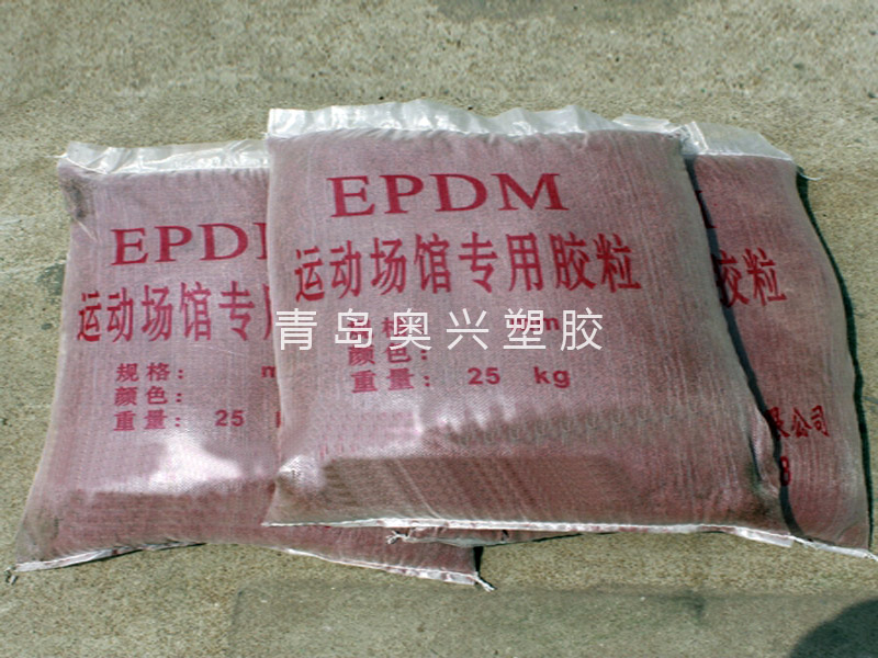 环保EPDM塑胶颗粒